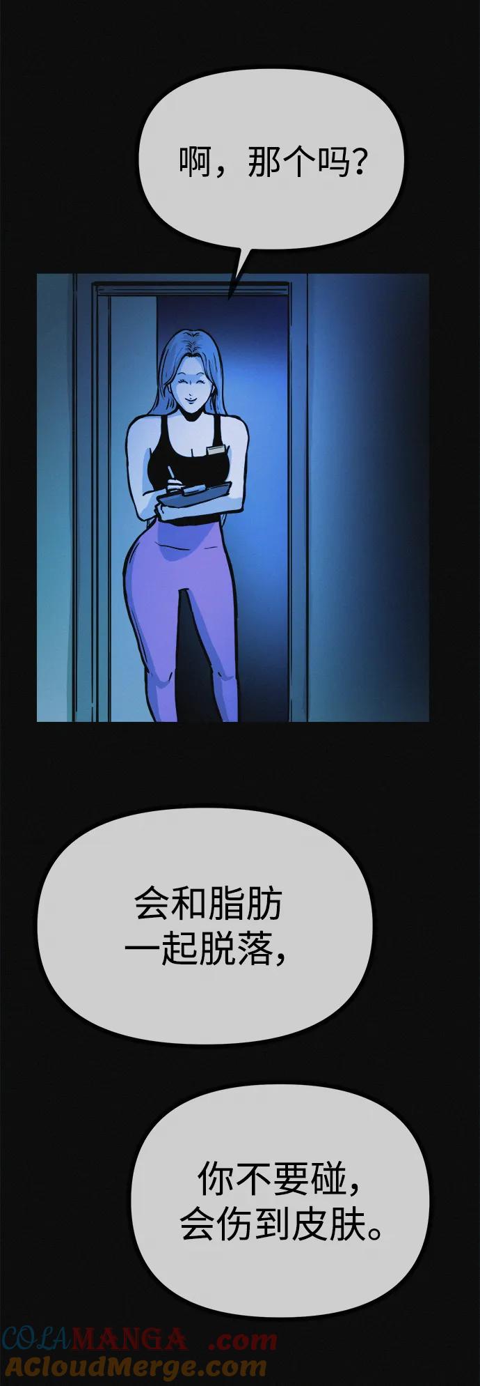 可疑的减肥俱乐部 - 第19话 我的身体在燃烧 - 第40张图