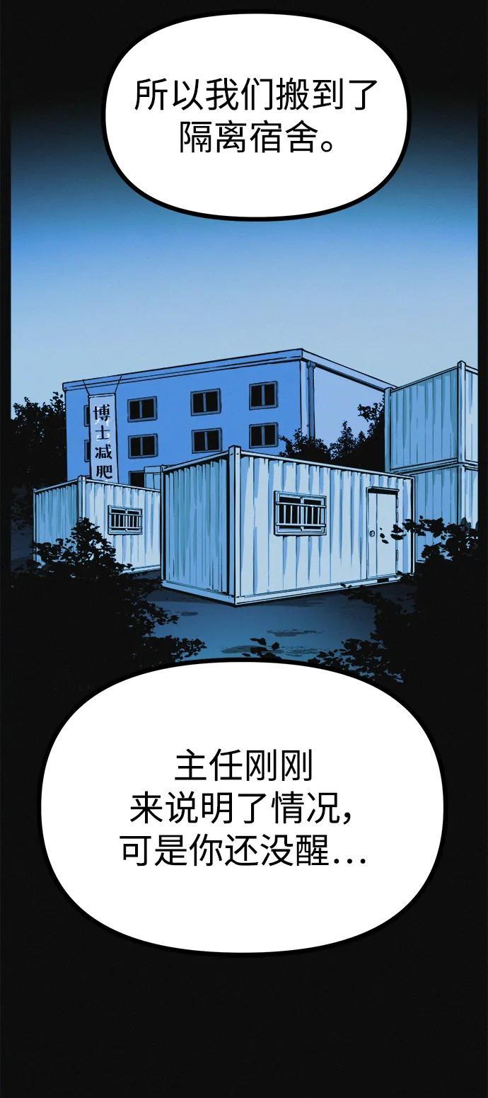 可疑的减肥俱乐部 - 第19话 我的身体在燃烧 - 第32张图