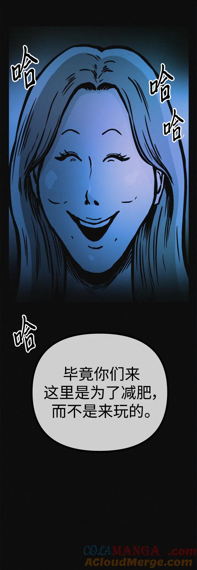 可疑的减肥俱乐部 - 第19话 我的身体在燃烧 - 第43张图