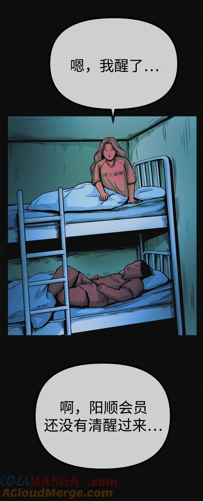 可疑的减肥俱乐部 - 第19话 我的身体在燃烧 - 第34张图