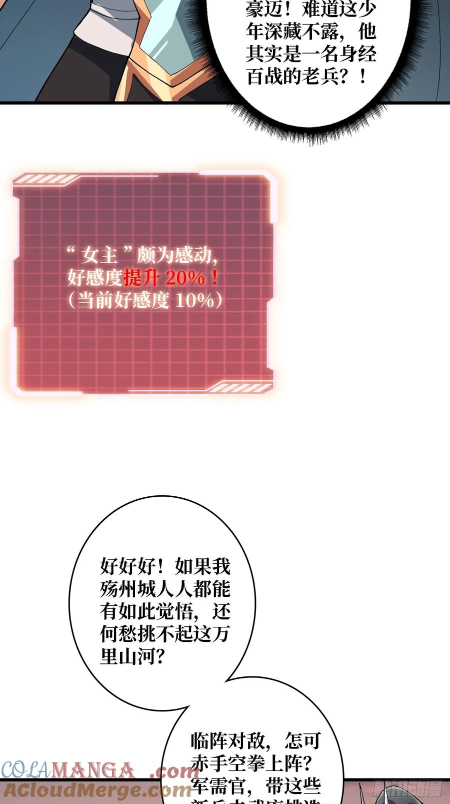 《无限转职：我能召唤满级女神》第19话 将军看好了 第10页