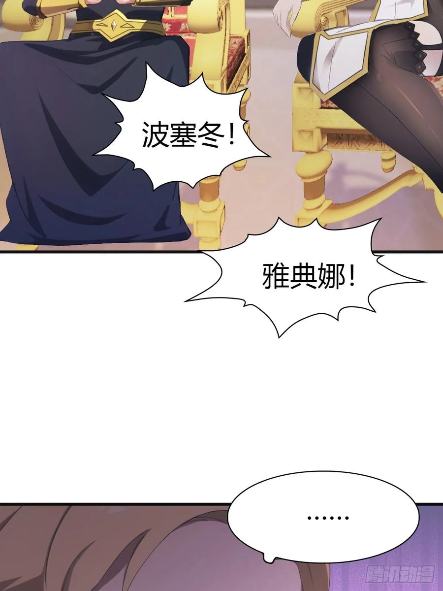 修仙归来在校园 第二季 - 第61话 雅典娜的阴谋 - 第32张图