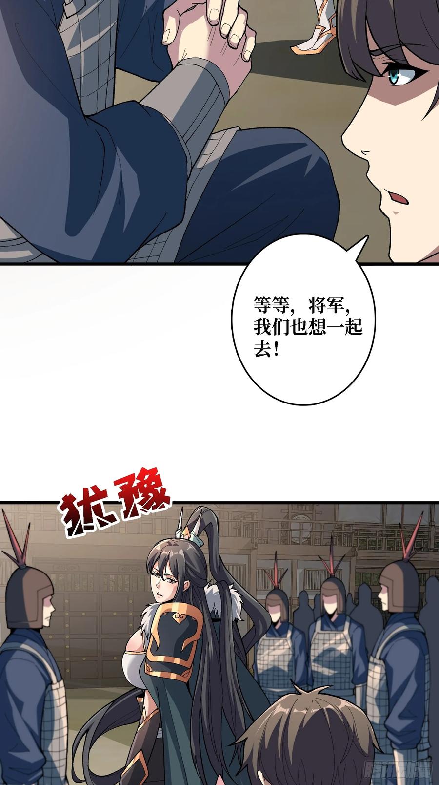 《无限转职：我能召唤满级女神》第19话 将军看好了 第6页