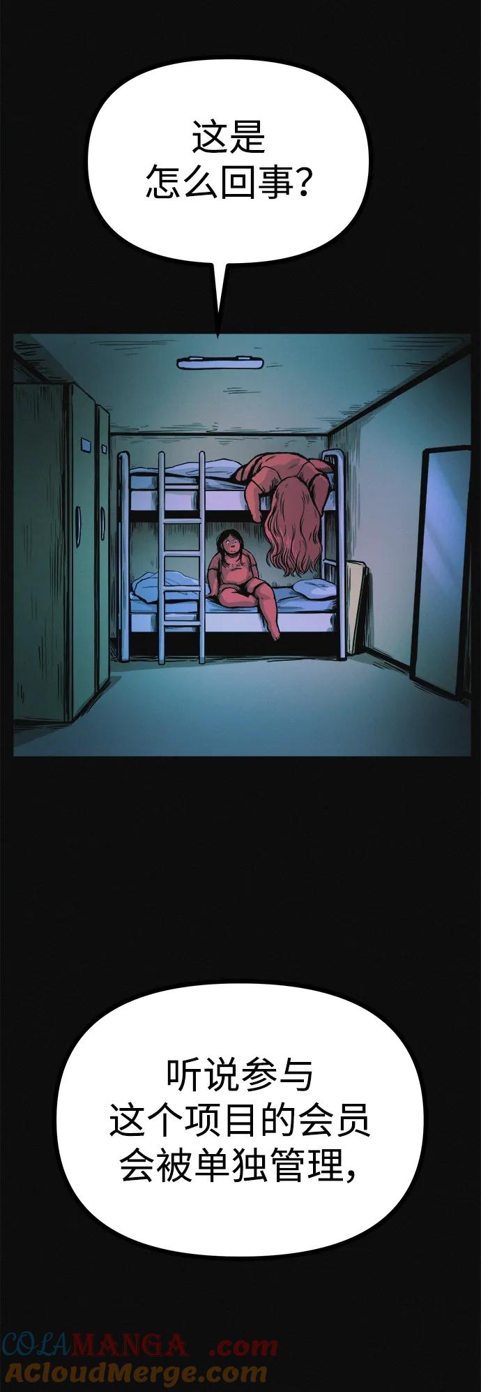 可疑的减肥俱乐部 - 第19话 我的身体在燃烧 - 第31张图