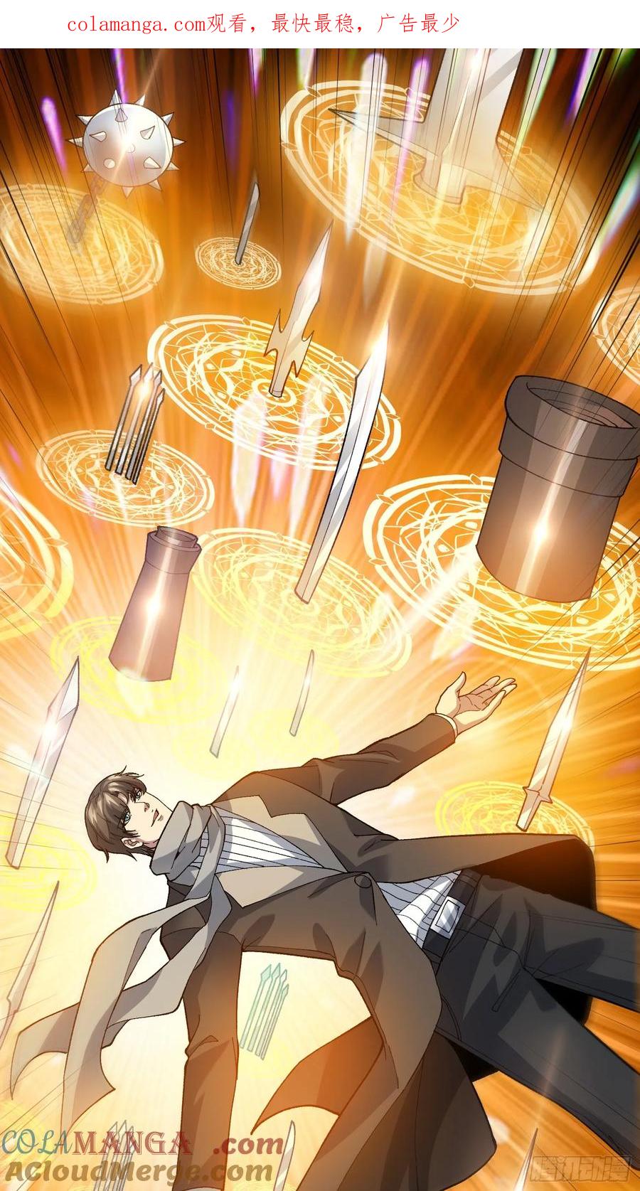 《无限转职：我能召唤满级女神》第19话 将军看好了 第1页