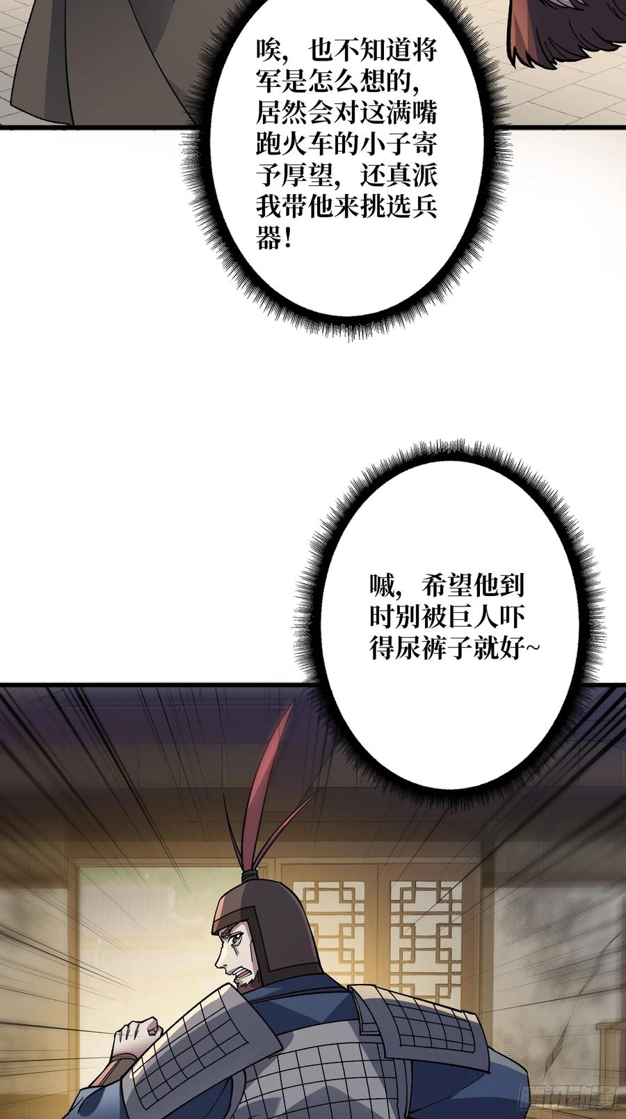 《无限转职：我能召唤满级女神》第19话 将军看好了 第17页