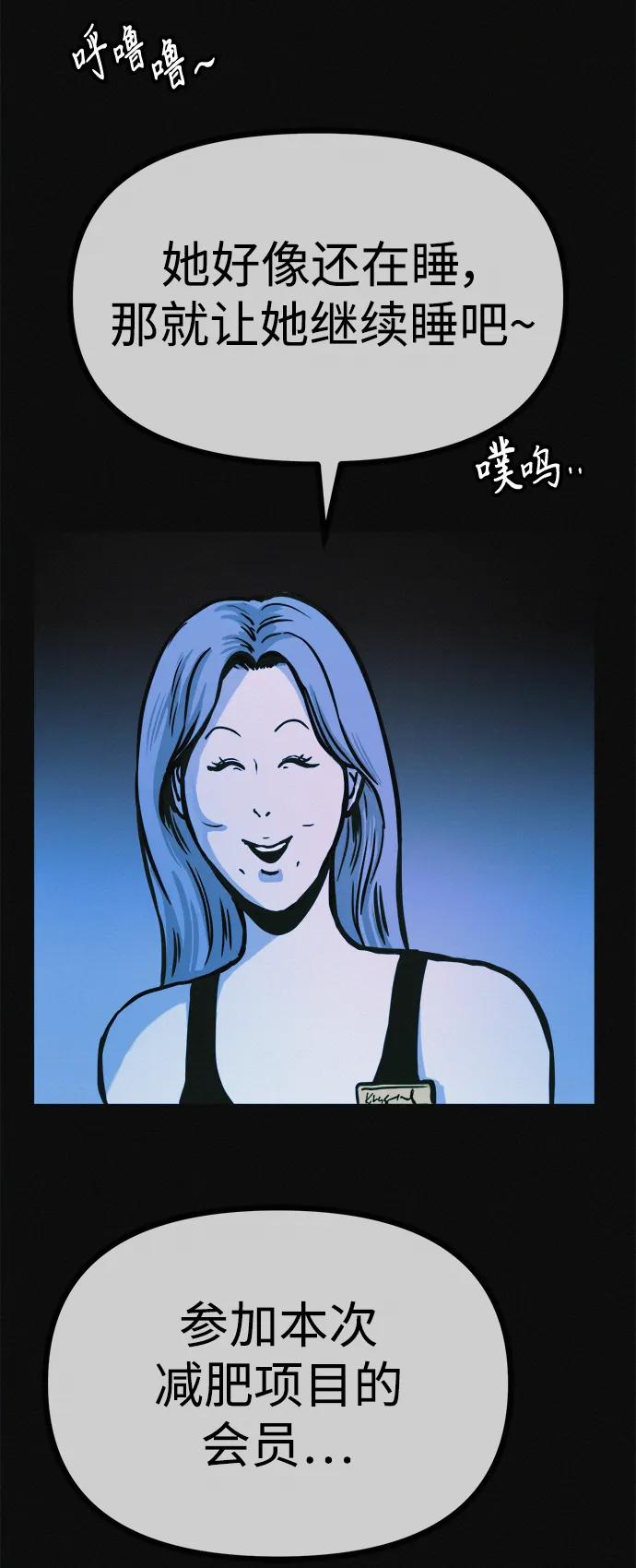 可疑的减肥俱乐部 - 第19话 我的身体在燃烧 - 第36张图