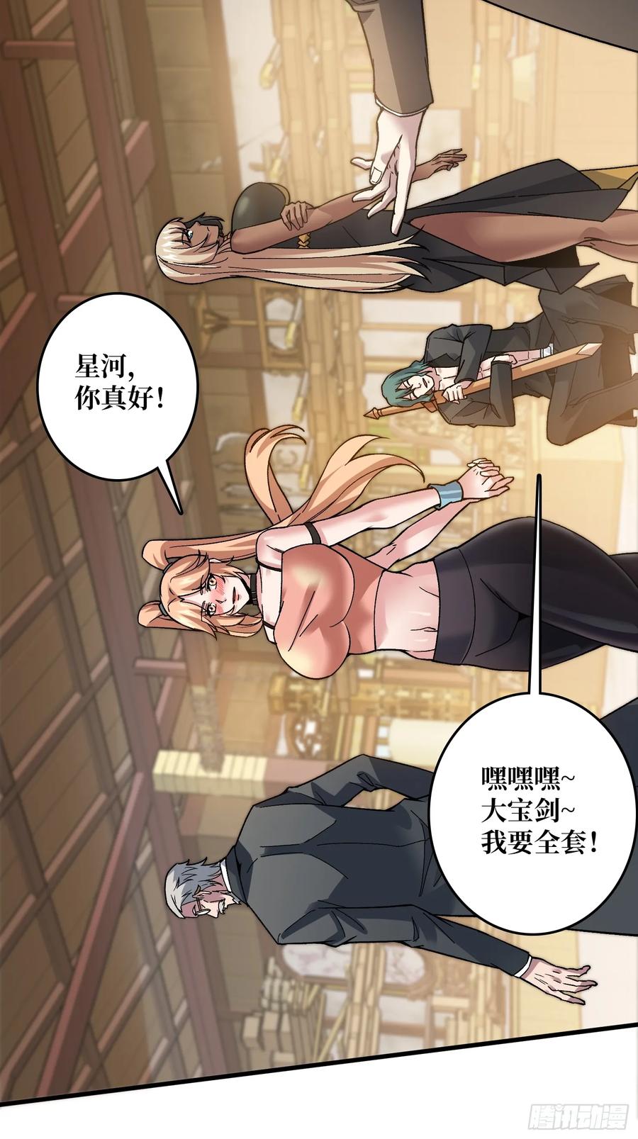 《无限转职：我能召唤满级女神》第19话 将军看好了 第15页