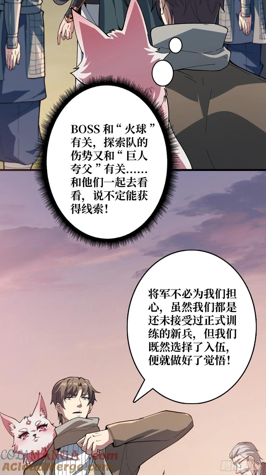 《无限转职：我能召唤满级女神》第19话 将军看好了 第7页