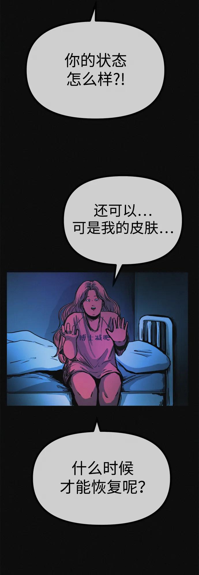 可疑的减肥俱乐部 - 第19话 我的身体在燃烧 - 第39张图