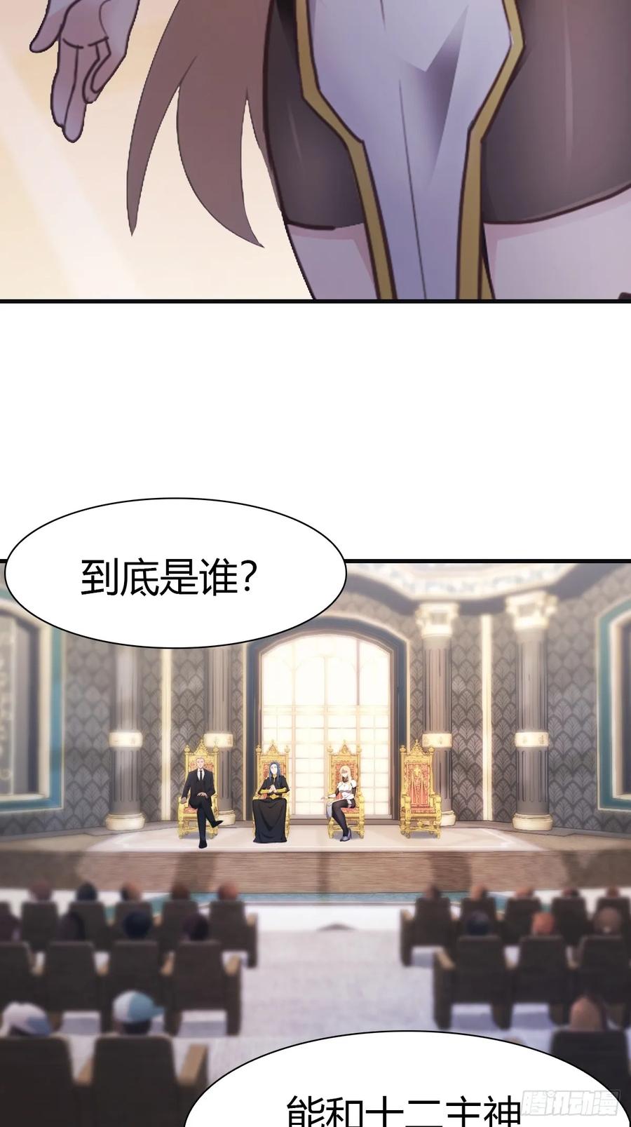 修仙归来在校园 第二季 - 第61话 雅典娜的阴谋 - 第38张图