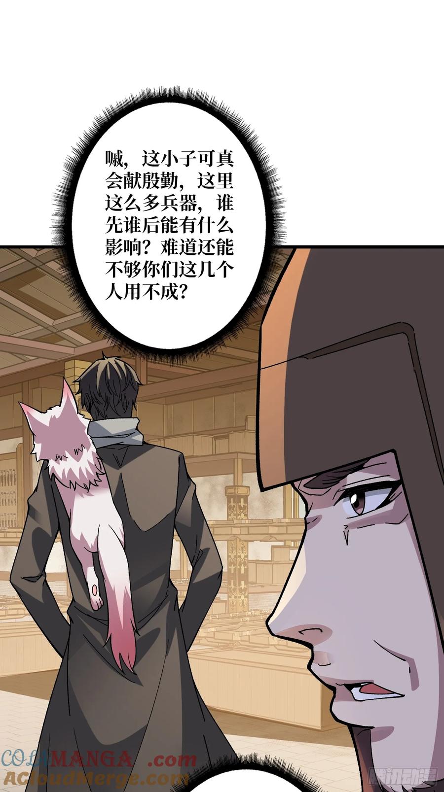 《无限转职：我能召唤满级女神》第19话 将军看好了 第16页