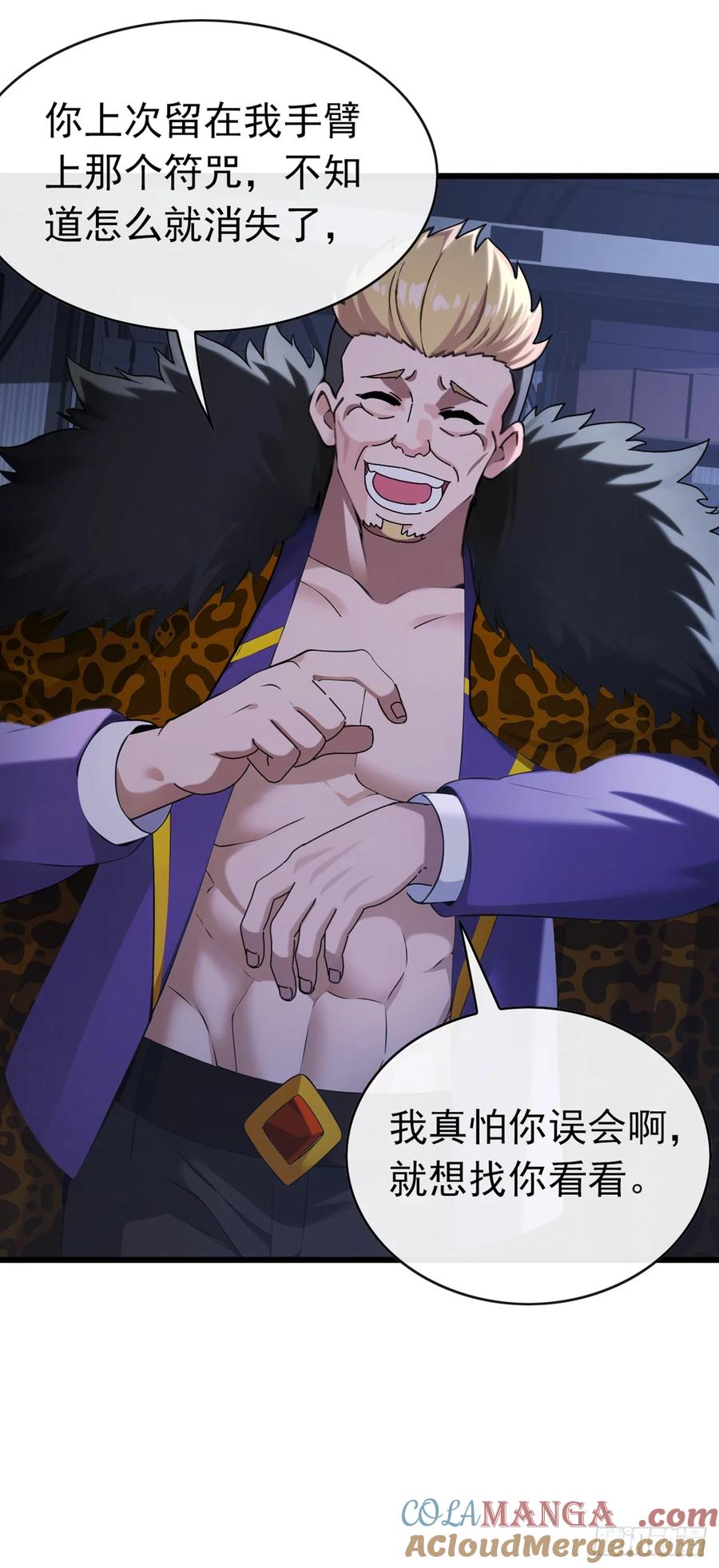 《大佬下山：开局成为男秘》第35话 线索很快就会有了 第43页