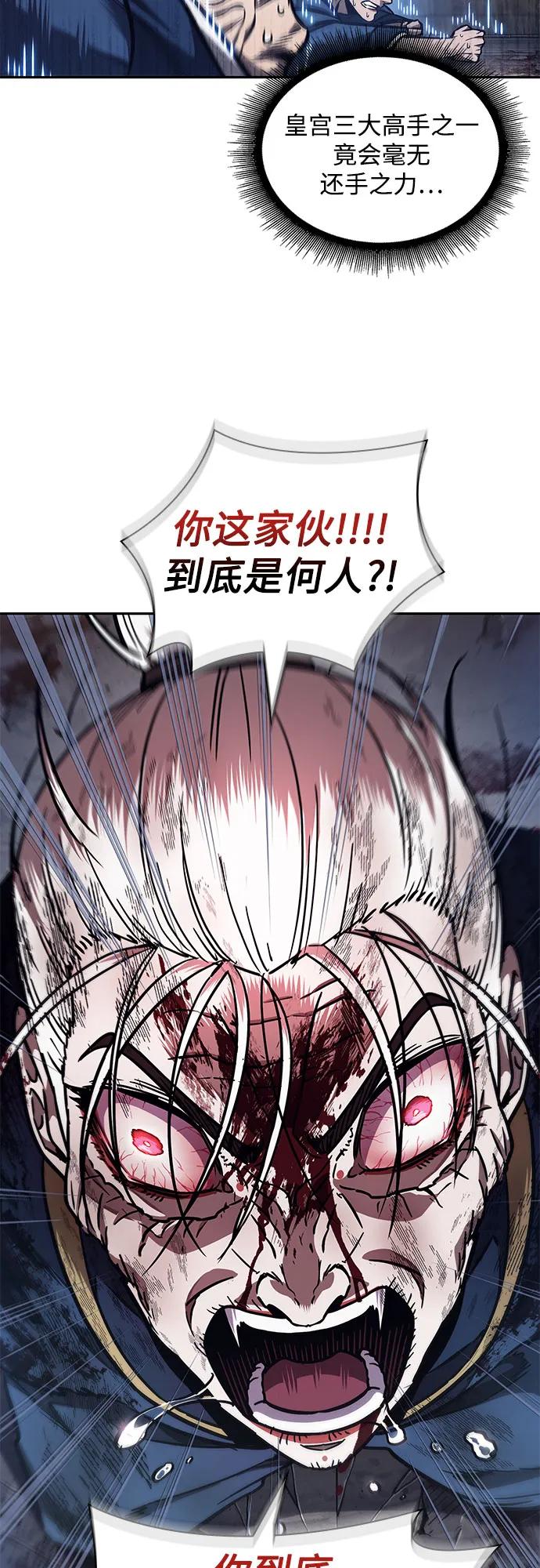 《某天成为魔神》213. 第73章 皇帝的随身护卫(1) 第54页