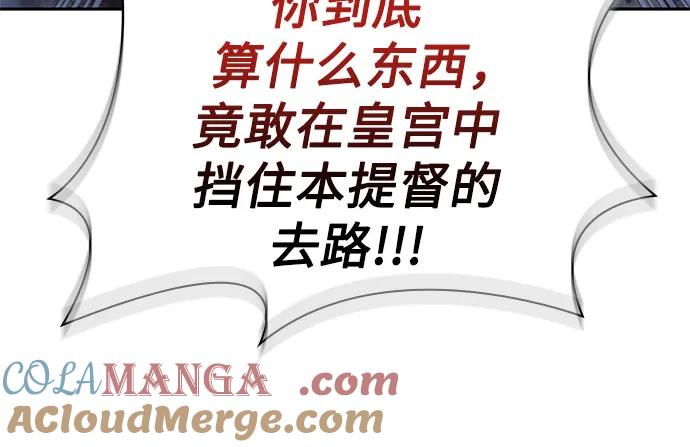 《某天成为魔神》213. 第73章 皇帝的随身护卫(1) 第55页