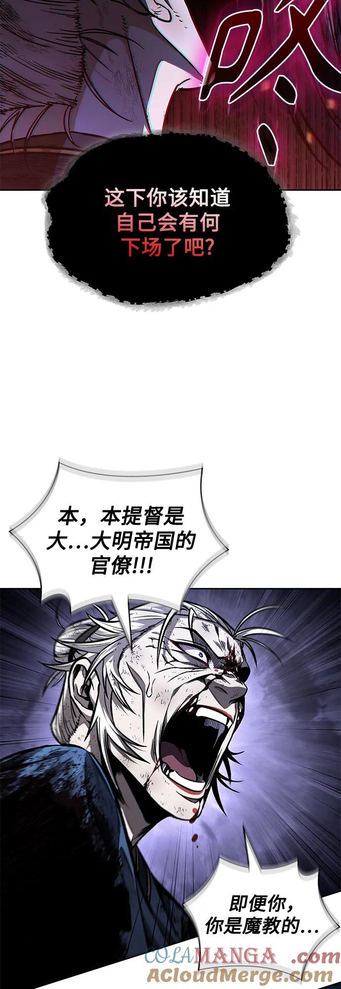 《某天成为魔神》214. 第73章 皇帝的随身护卫(2) 第4页