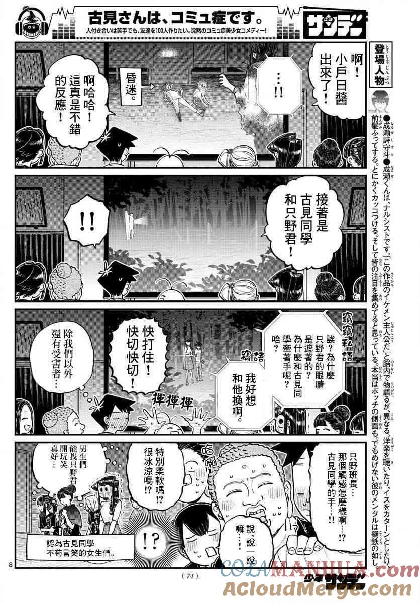 古见同学是沟通鲁蛇。 第189话 试胆大会之后。 第3页