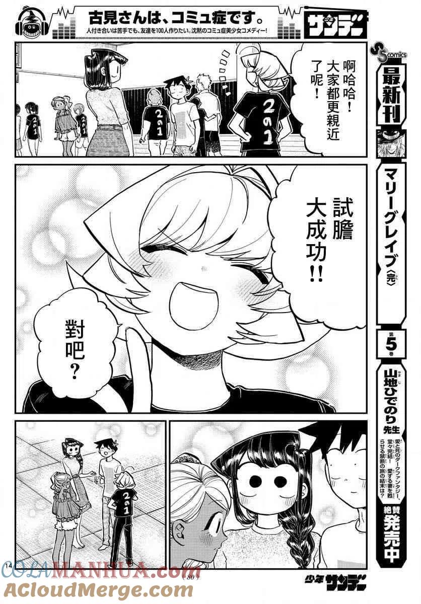 古见同学是沟通鲁蛇。 第189话 试胆大会之后。 第9页