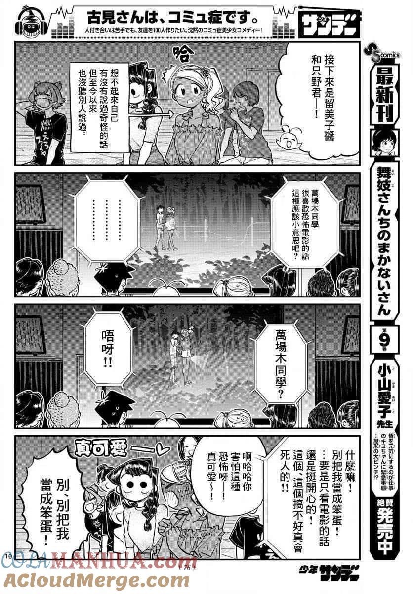 古见同学是沟通鲁蛇。 第189话 试胆大会之后。 第5页
