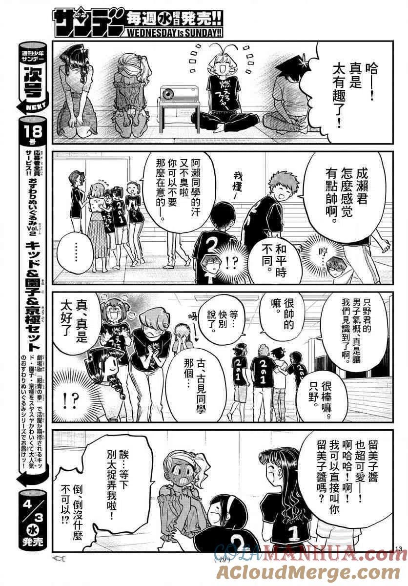 古见同学是沟通鲁蛇。 第189话 试胆大会之后。 第8页