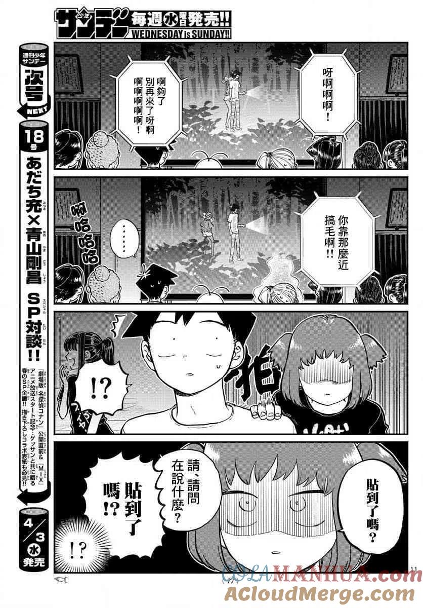 古见同学是沟通鲁蛇。 第189话 试胆大会之后。 第6页