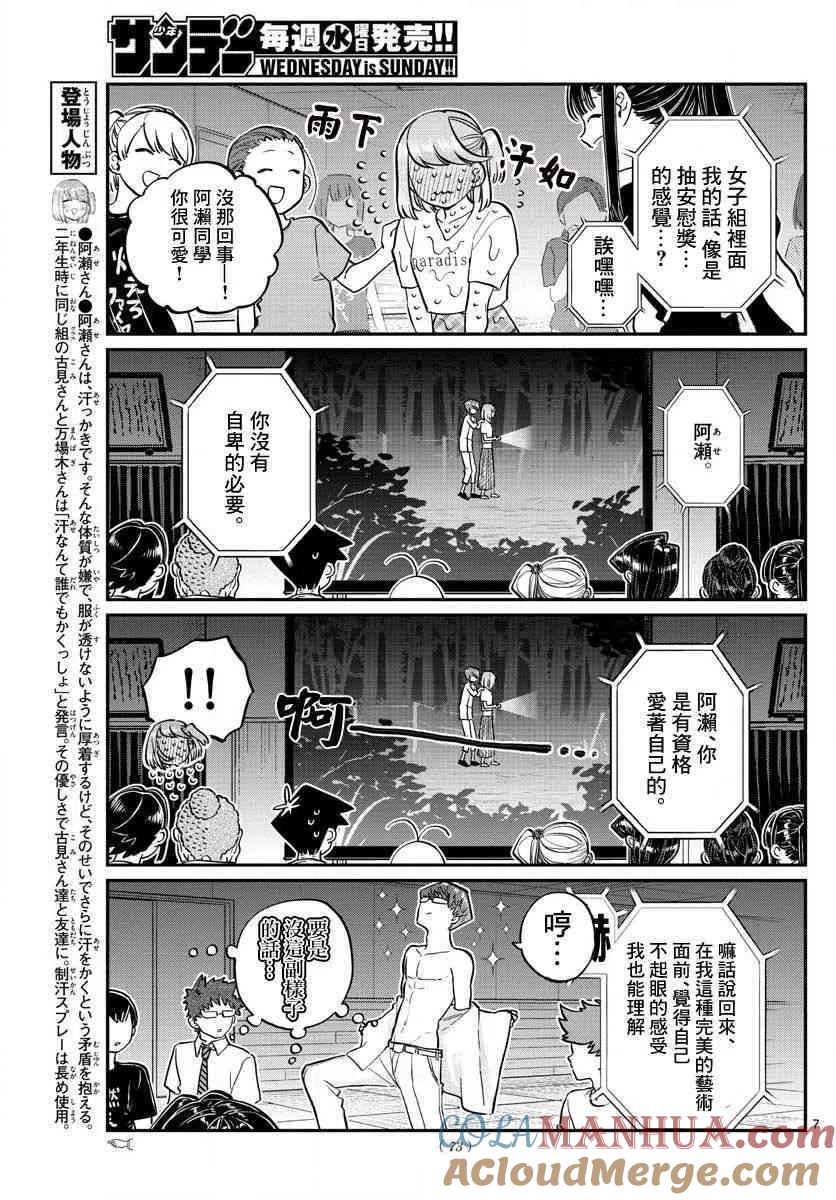 古见同学是沟通鲁蛇。 第189话 试胆大会之后。 第2页