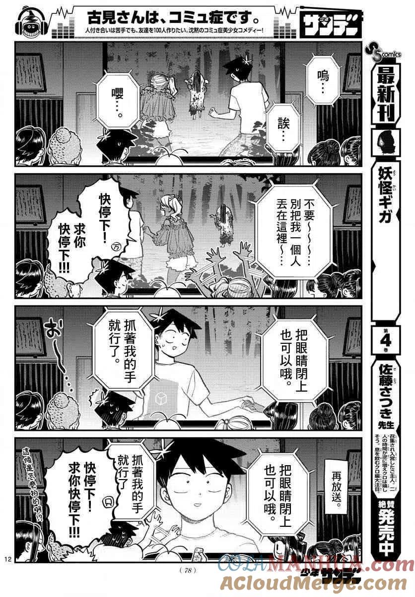 古见同学是沟通鲁蛇。 第189话 试胆大会之后。 第7页
