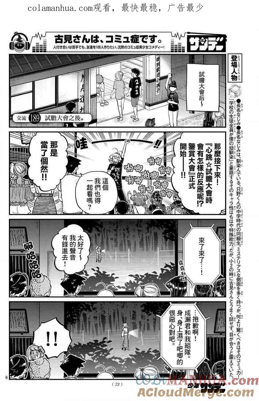 古见同学是沟通鲁蛇。 第189话 试胆大会之后。 第1页