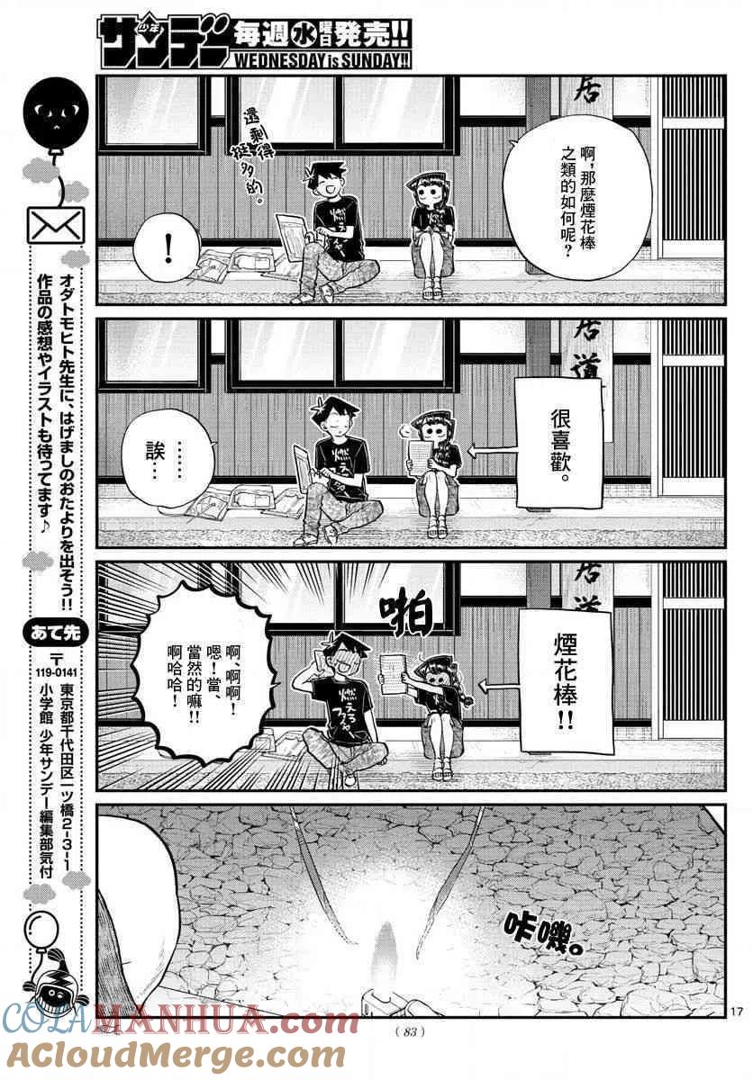 古见同学是沟通鲁蛇。 第190话 烟花棒。 第2页