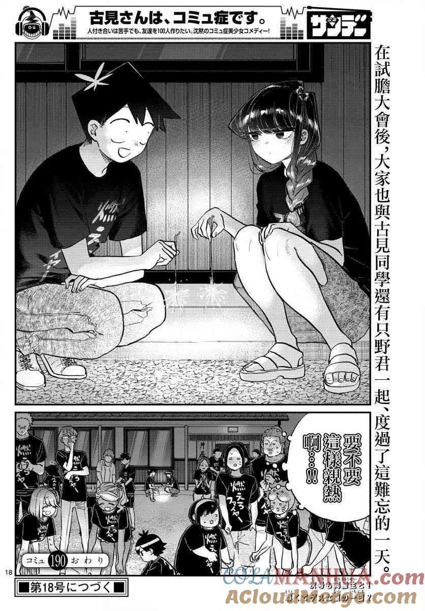 古见同学是沟通鲁蛇。 第190话 烟花棒。 第3页