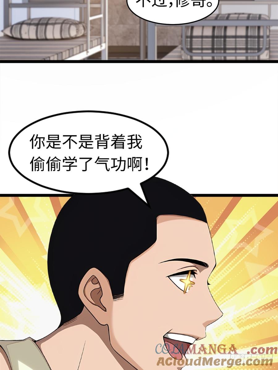 重生1998谈恋爱不如做大做强 第20话 第22页