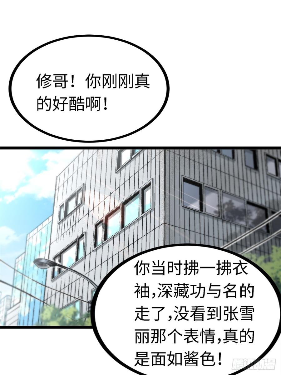 重生1998谈恋爱不如做大做强 第20话 第20页