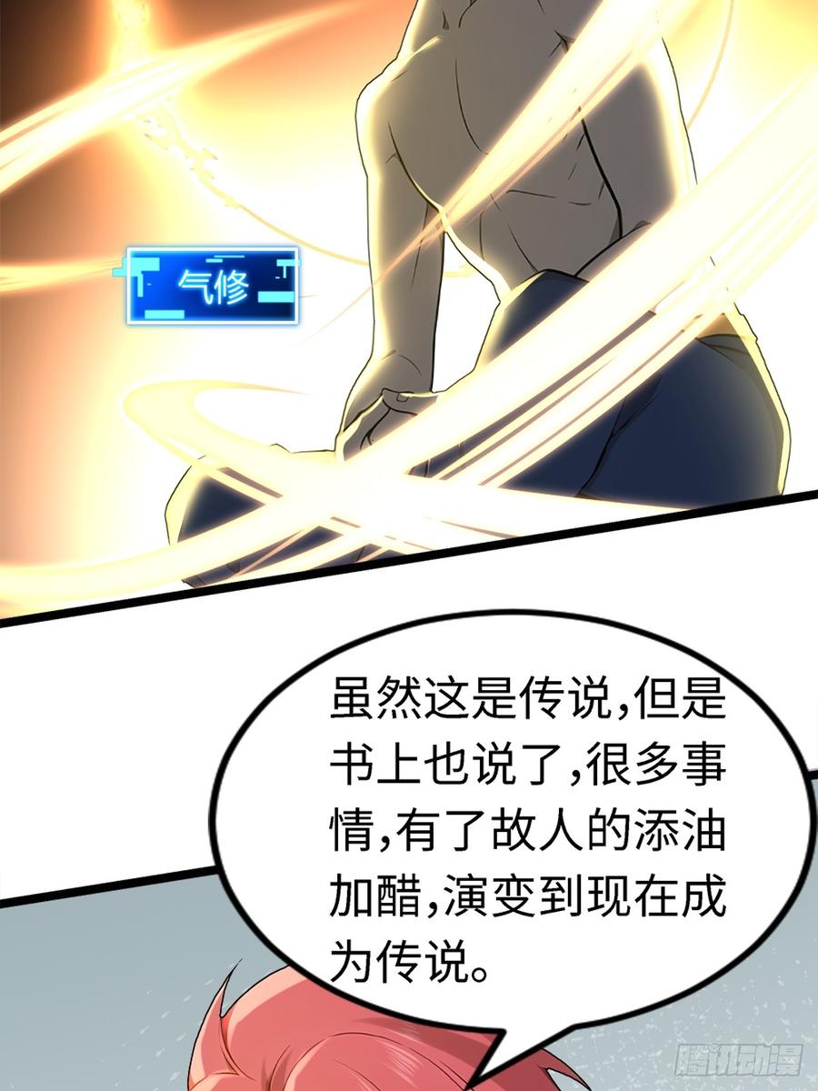 重生1998谈恋爱不如做大做强 第20话 第44页