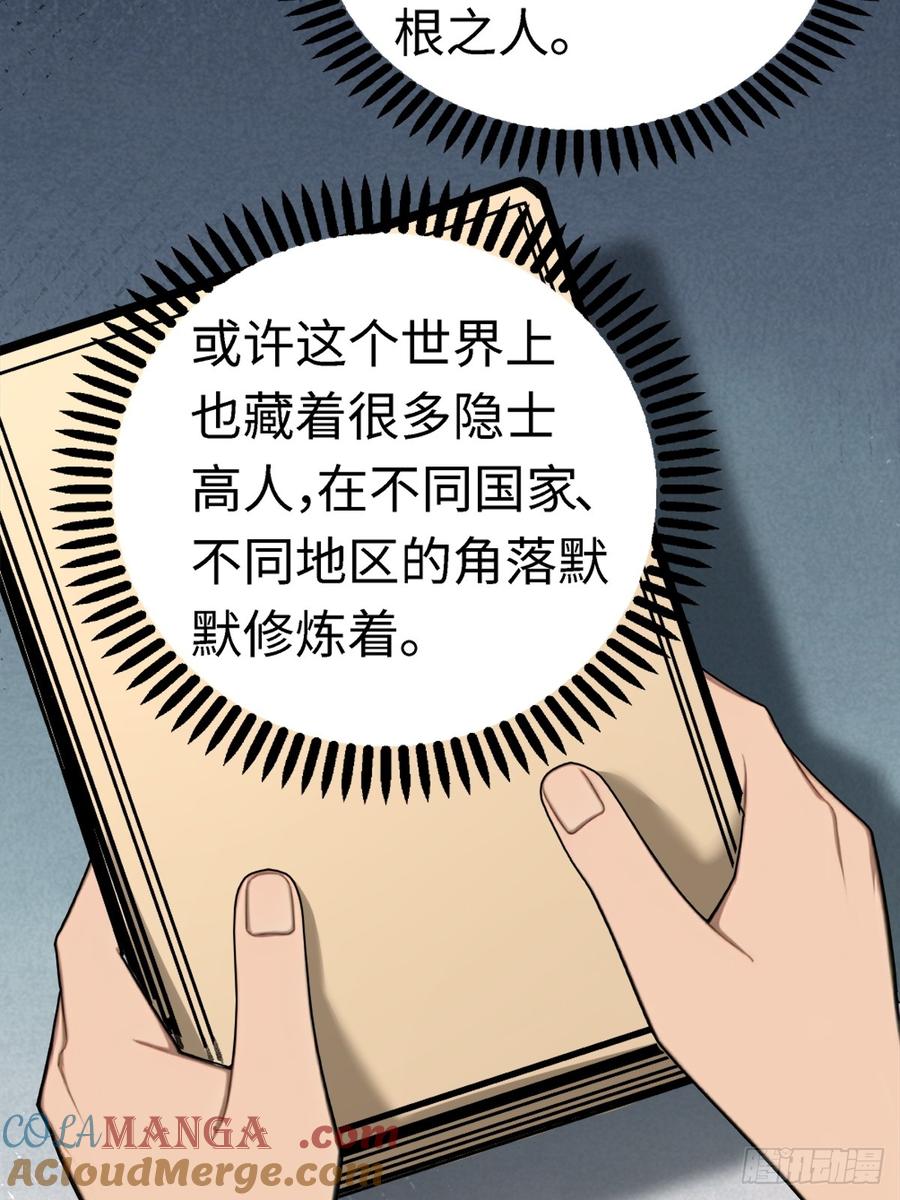 重生1998谈恋爱不如做大做强 第20话 第46页