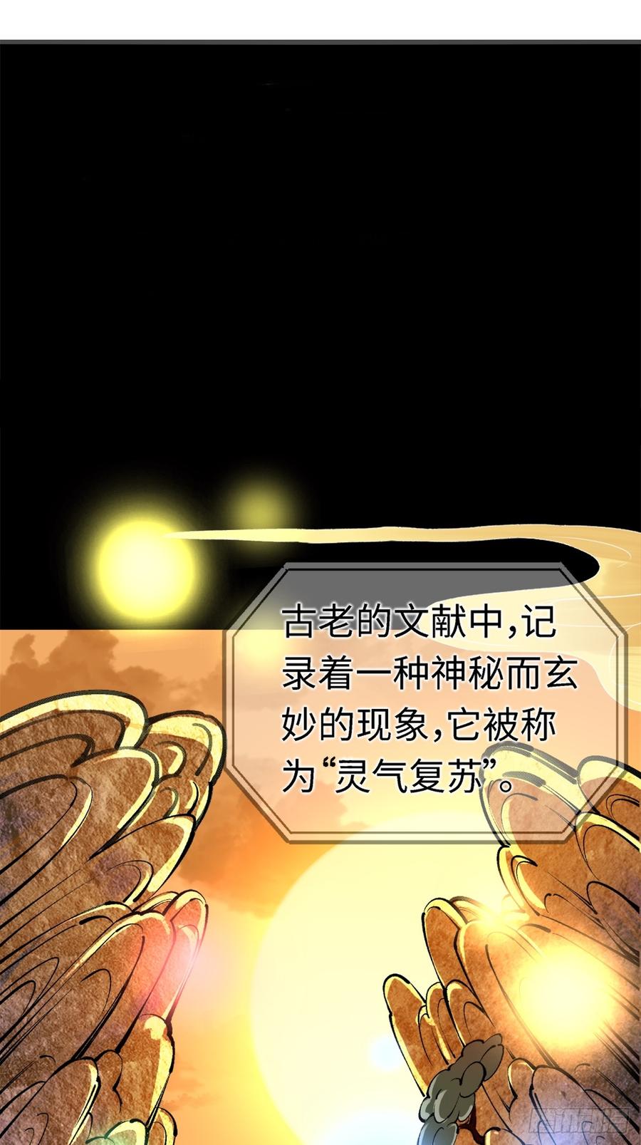 重生1998谈恋爱不如做大做强 第20话 第39页