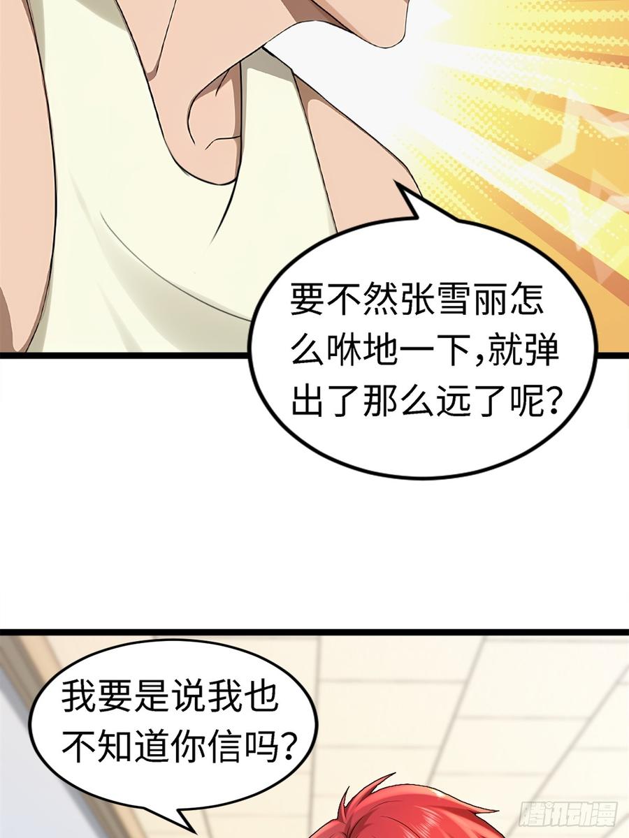 重生1998谈恋爱不如做大做强 第20话 第23页