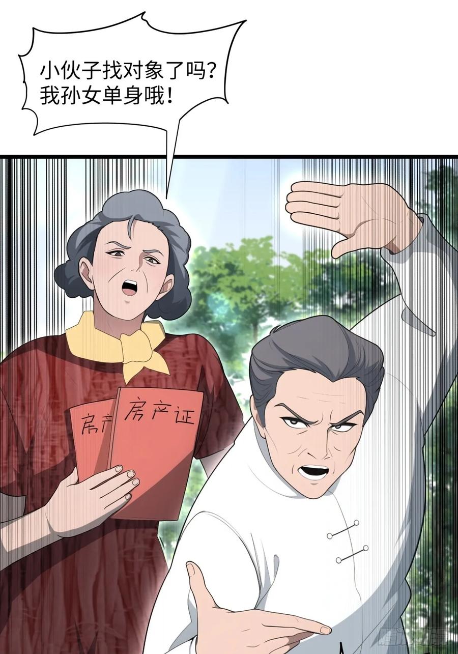 重生1998谈恋爱不如做大做强 第21话 第23页
