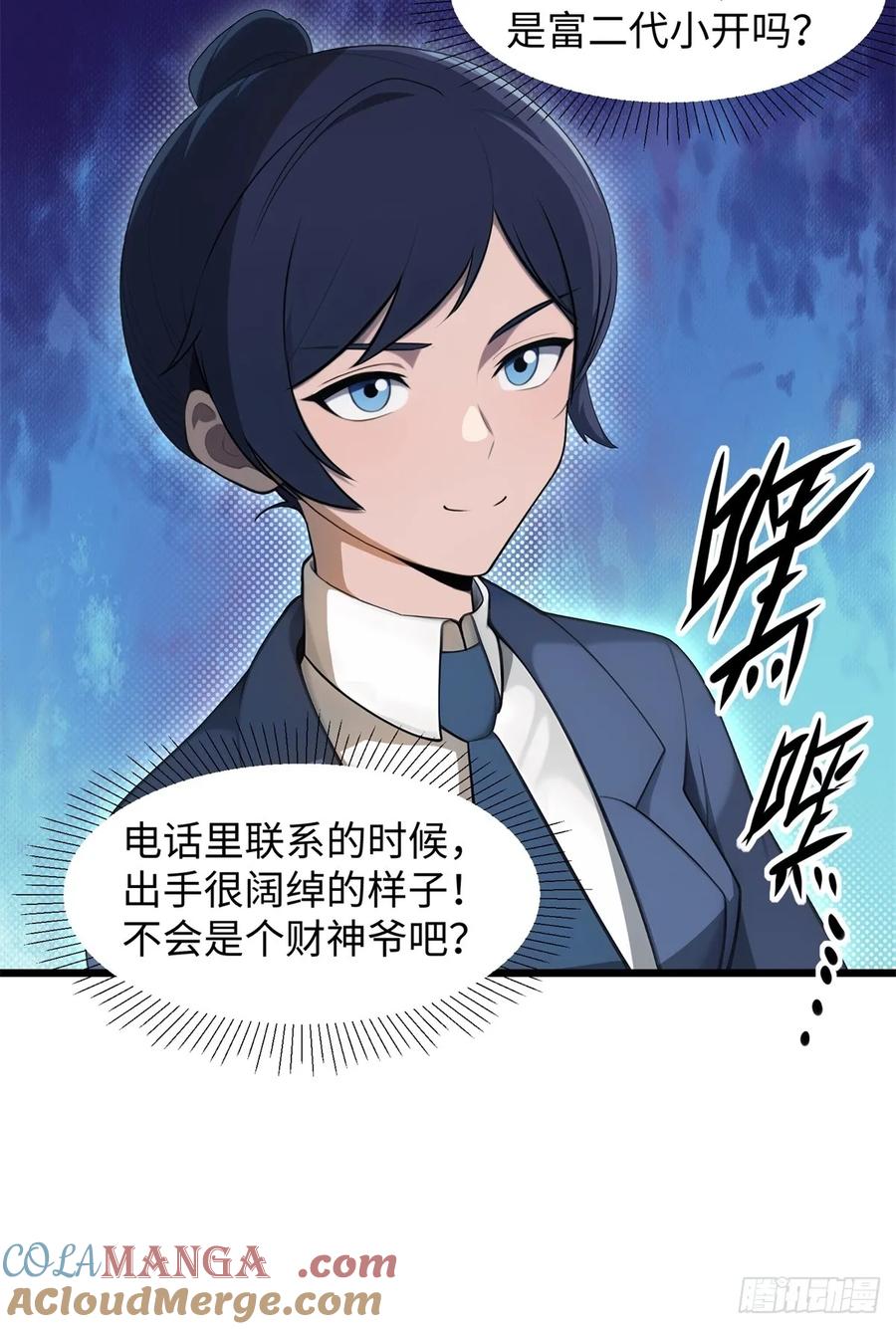 重生1998谈恋爱不如做大做强 第21话 第52页