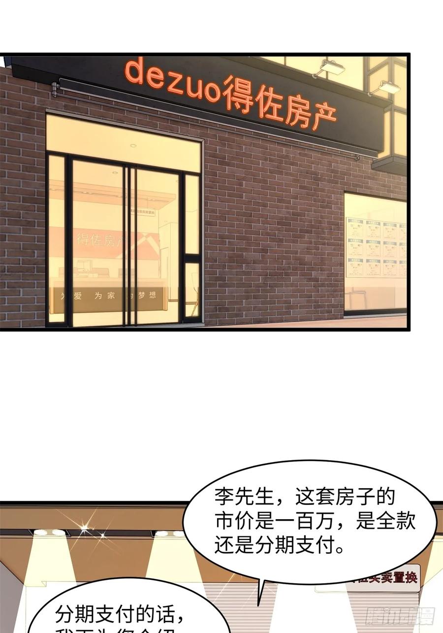 重生1998谈恋爱不如做大做强 第21话 第50页