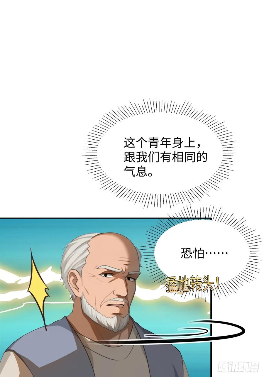 重生1998谈恋爱不如做大做强 第21话 第38页