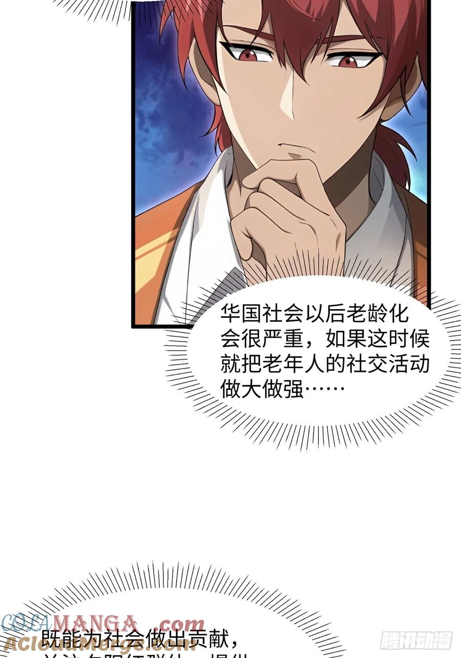 重生1998谈恋爱不如做大做强 第21话 第34页