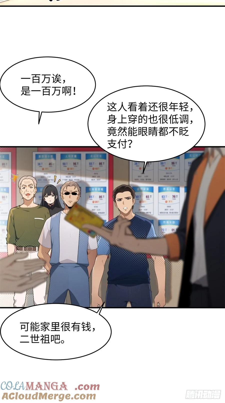 重生1998谈恋爱不如做大做强 第21话 第58页