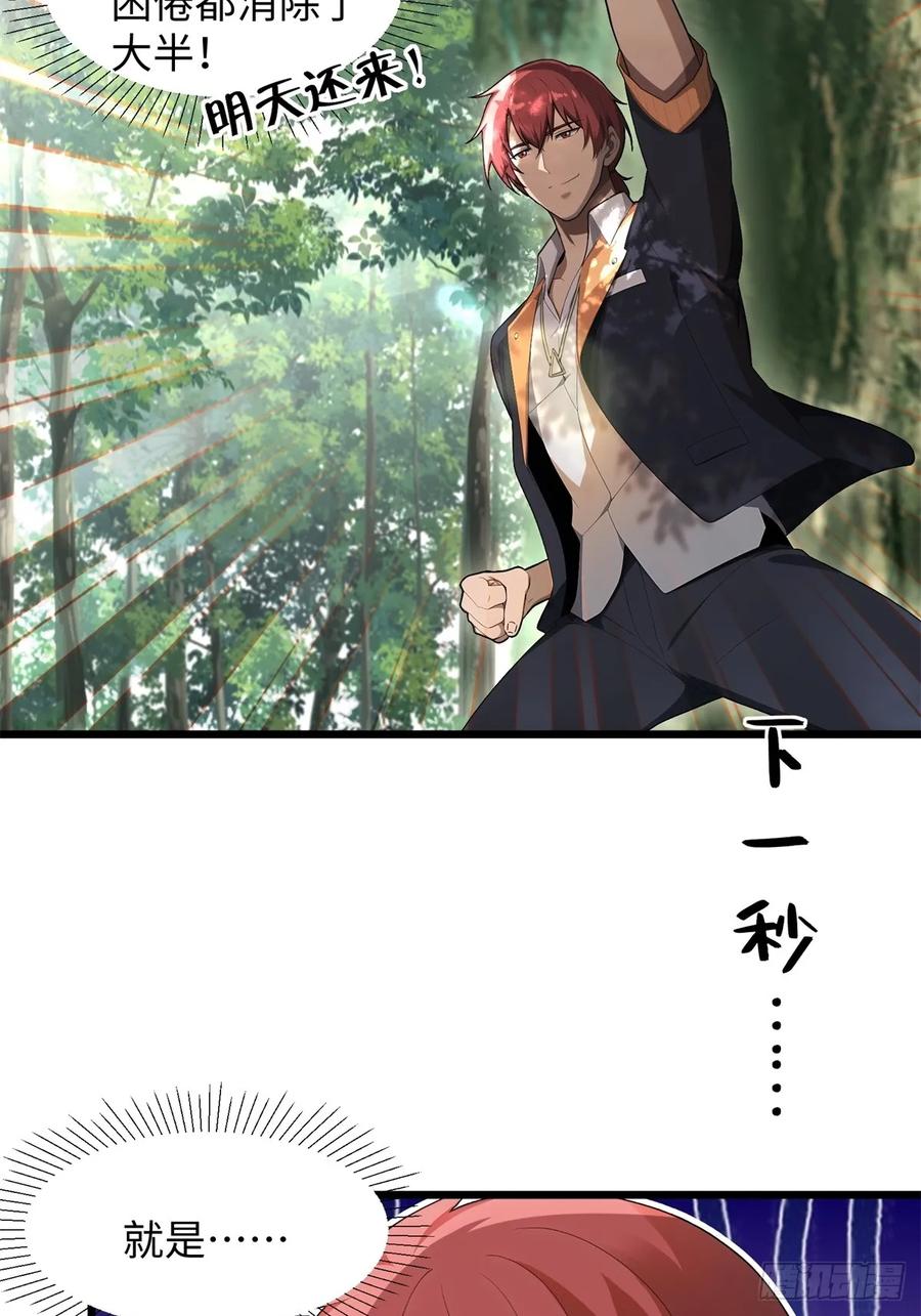 重生1998谈恋爱不如做大做强 第21话 第20页
