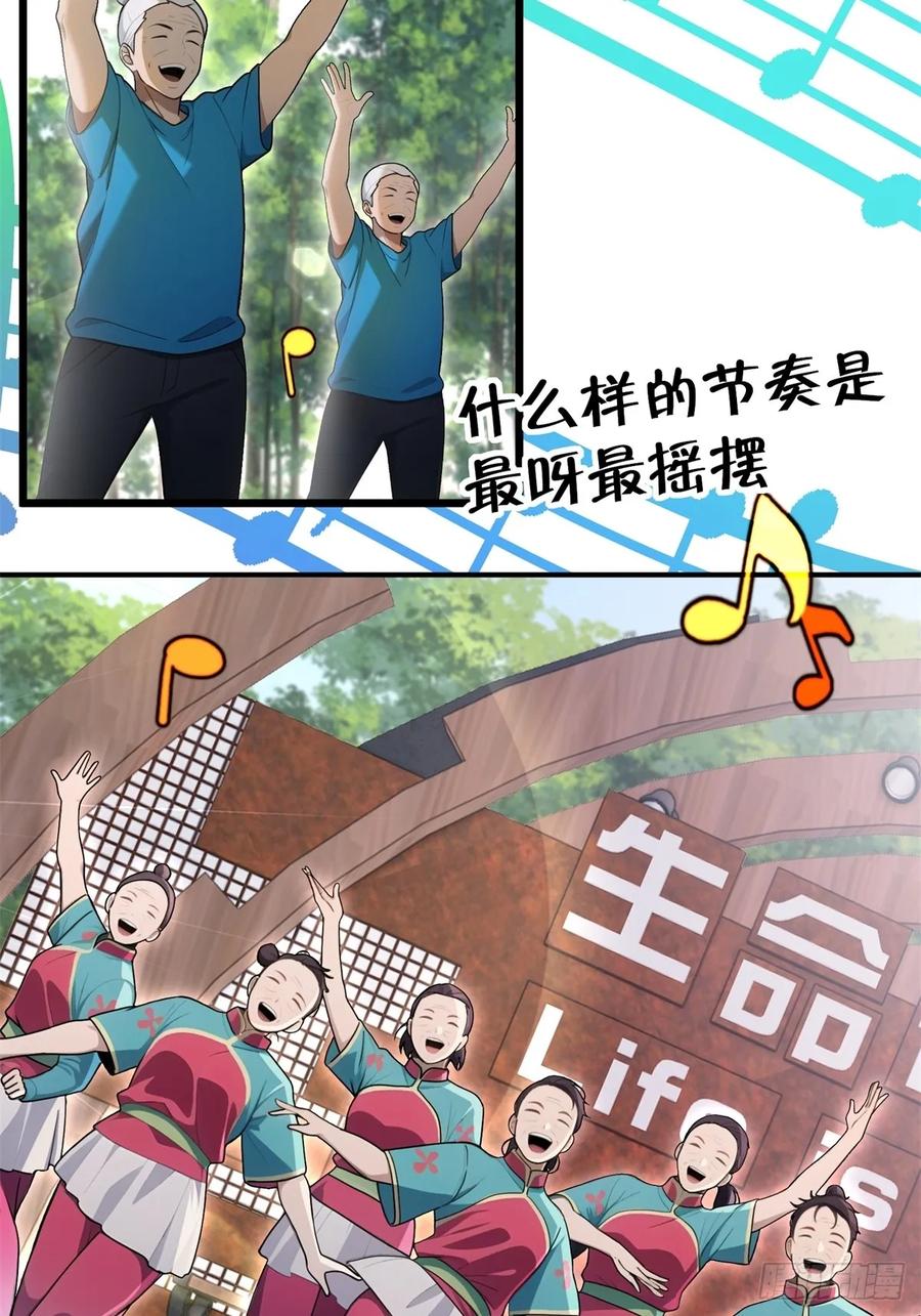 重生1998谈恋爱不如做大做强 第21话 第32页
