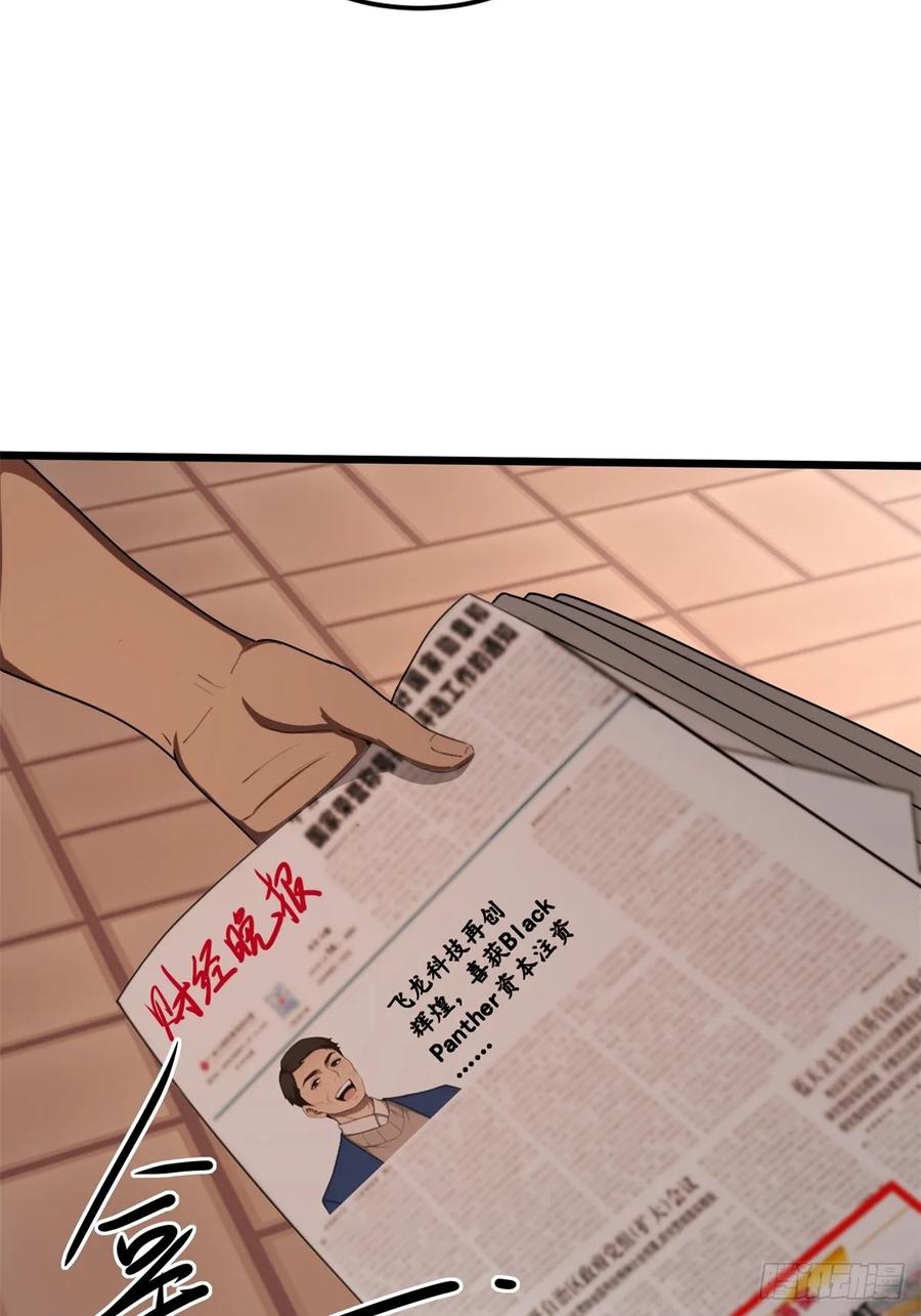 重生1998谈恋爱不如做大做强 第21话 第65页