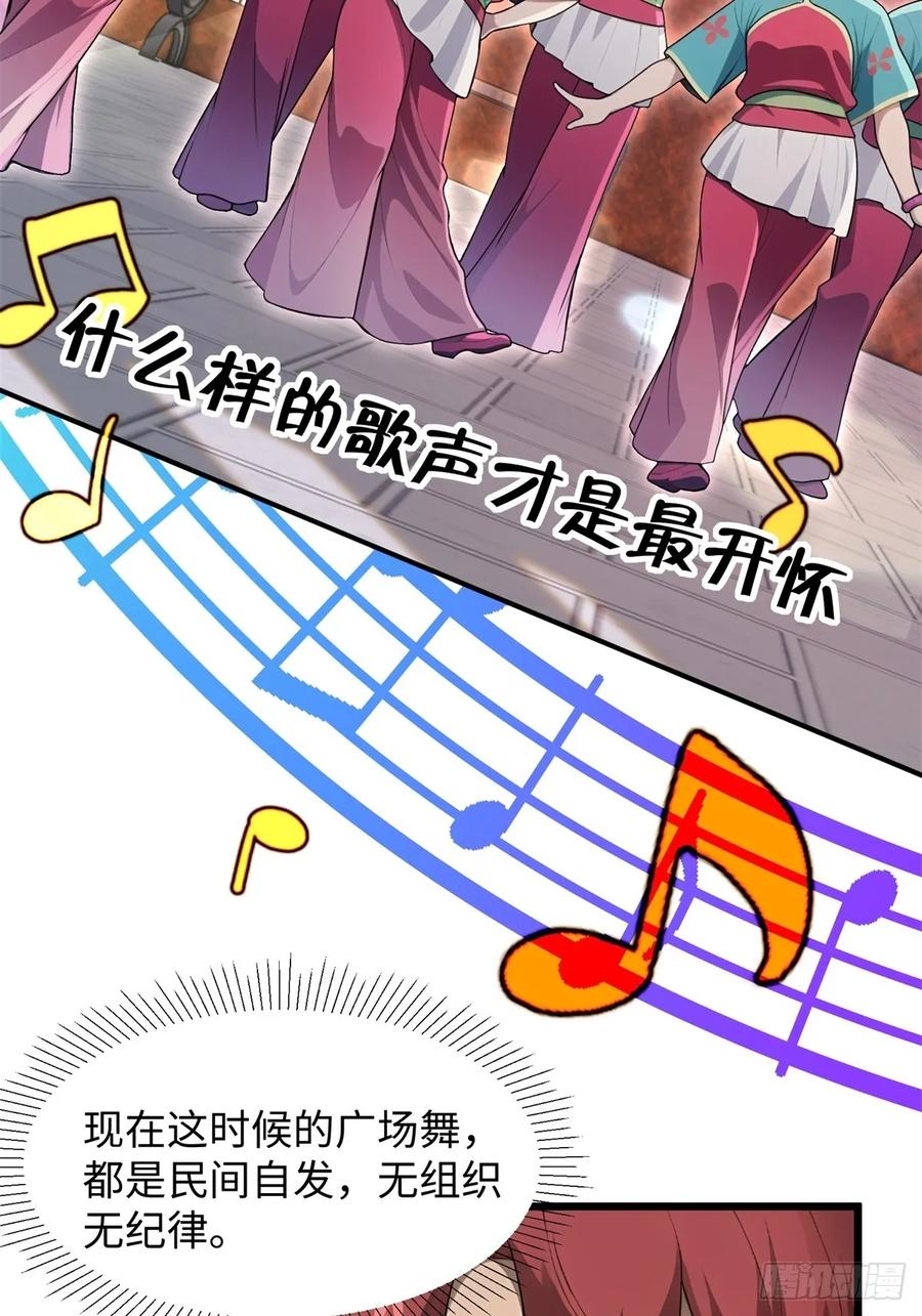 重生1998谈恋爱不如做大做强 第21话 第33页