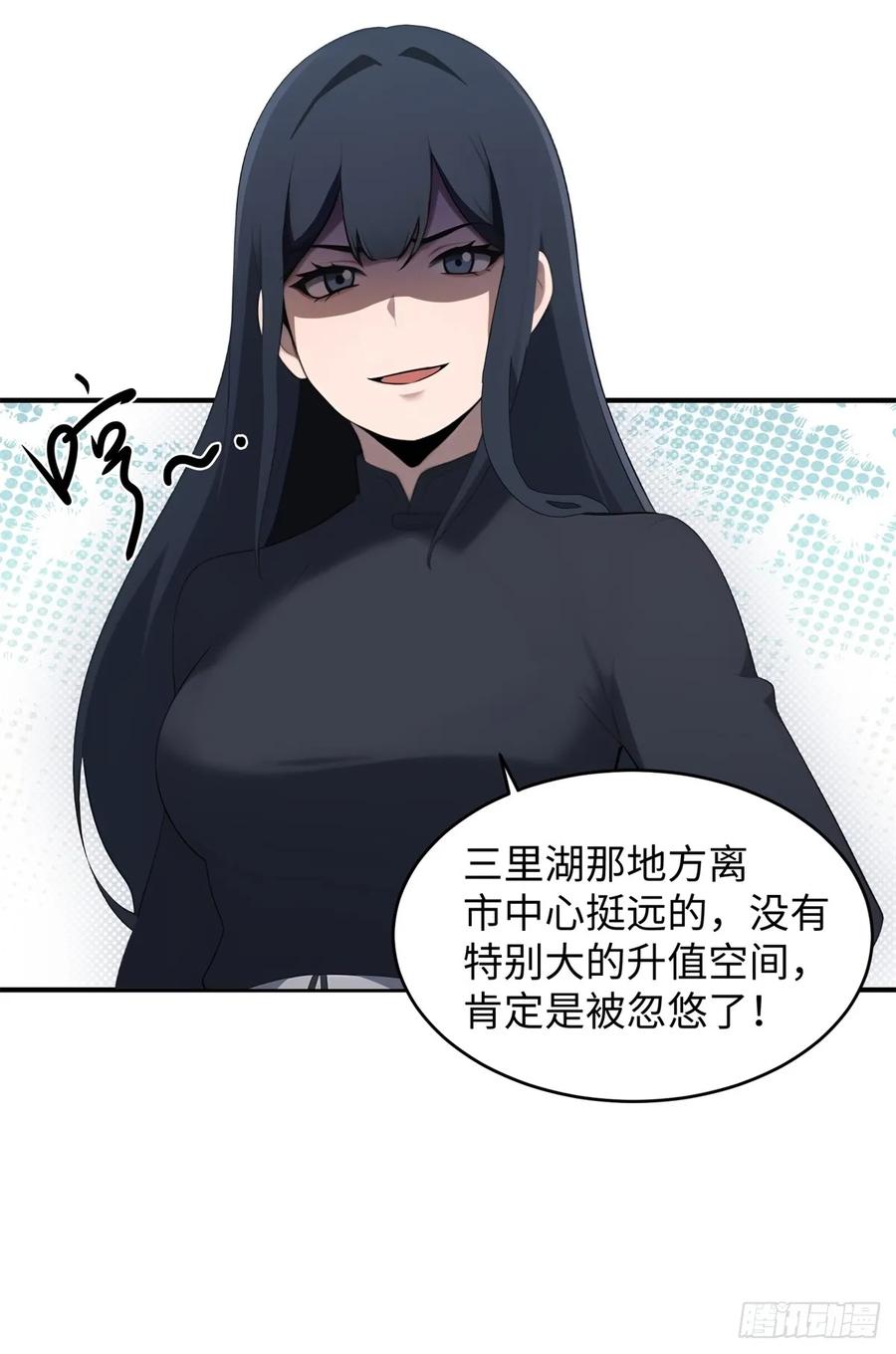 重生1998谈恋爱不如做大做强 第21话 第59页