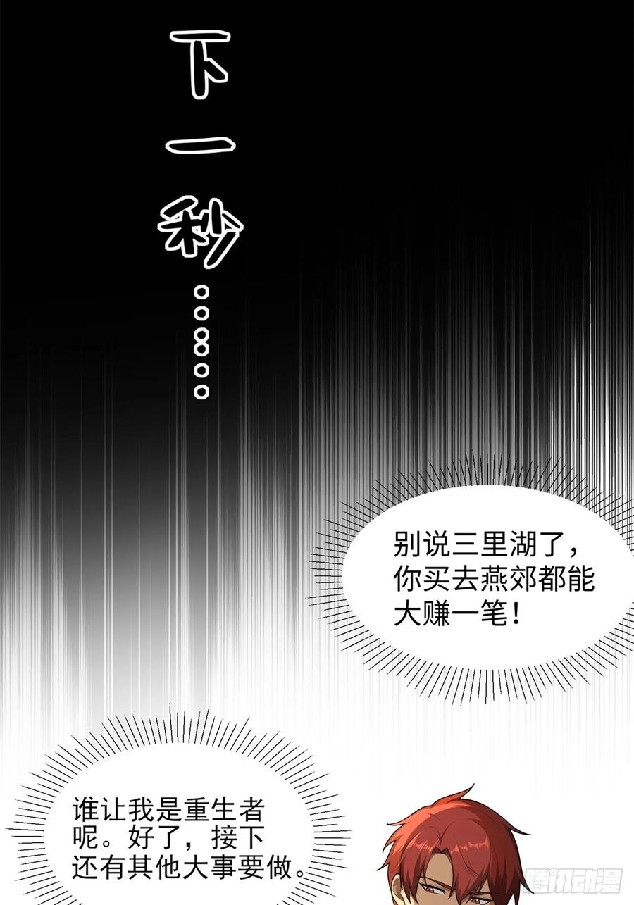 重生1998谈恋爱不如做大做强 第21话 第62页