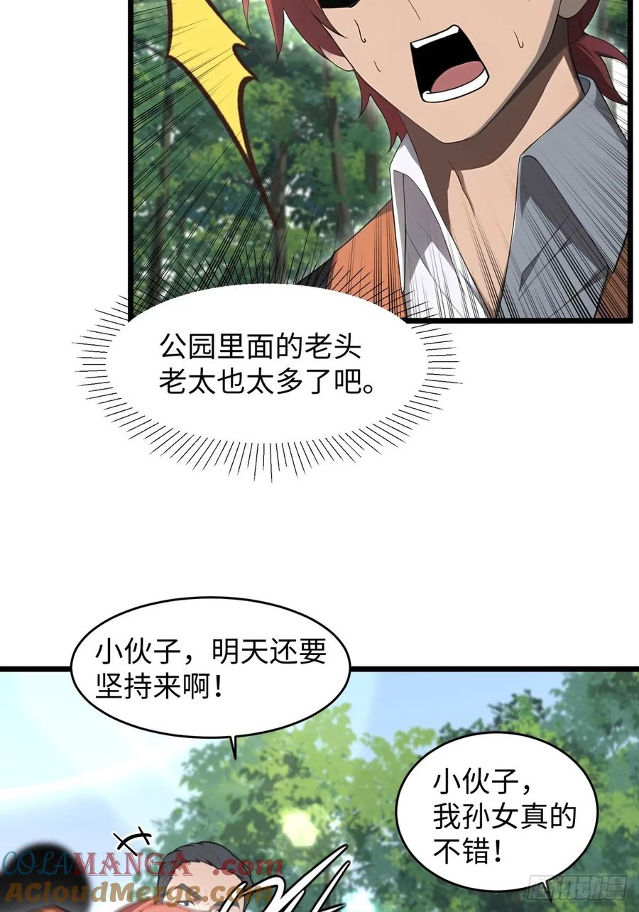 重生1998谈恋爱不如做大做强 第21话 第25页