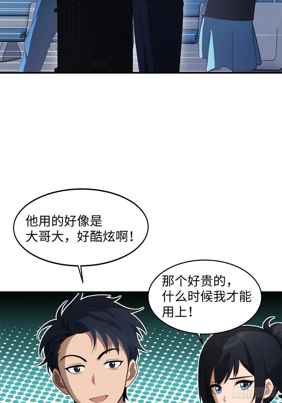 重生1998谈恋爱不如做大做强 第21话 第42页